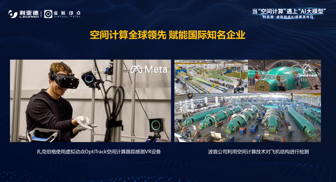 利亚德·虚拟动点成果发布:脚踏实地迈向AI数字新时代